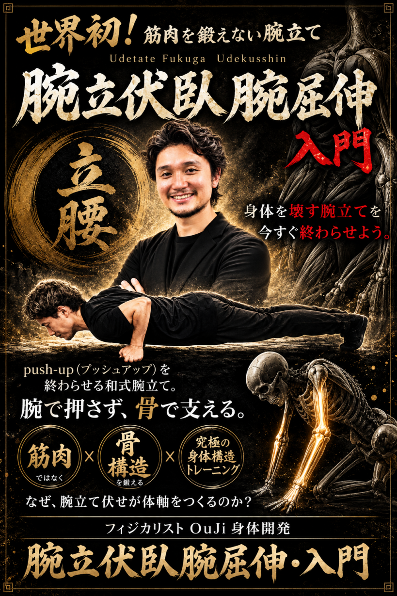 腕立伏臥腕屈伸【入門】 講座ポスター