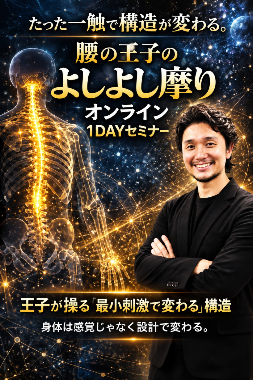 よしよし摩り【初級】 講座ポスター